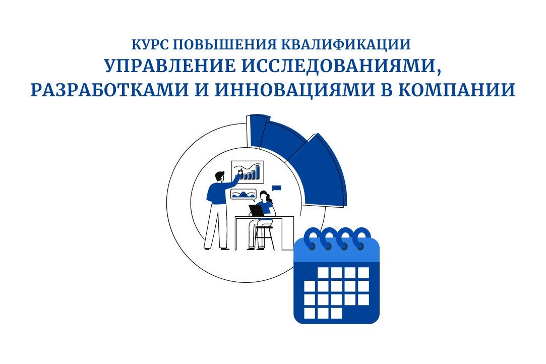 Иллюстрация к новости: Осенний курс УИРИК