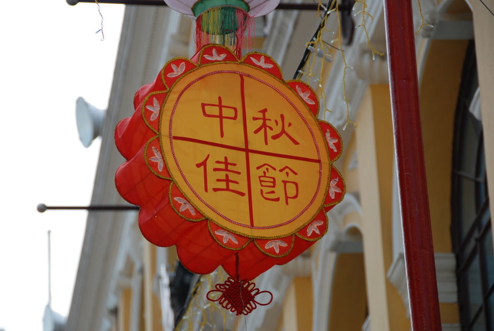 Иллюстрация к новости: 24 сентября студенты программы «Язык, словесность и культура Китая» отметили праздник Середины осени