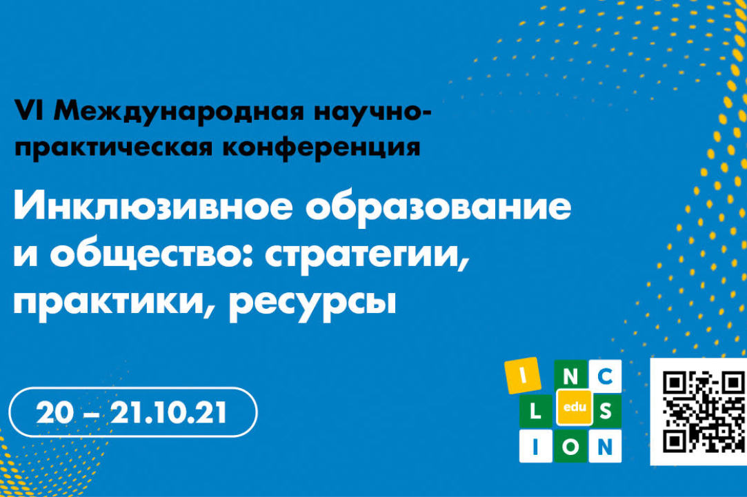 Иллюстрация к новости: Панельная дискуссия «Разнообразие, равенство и доступность как стратегические концепты и цели развития инклюзивного общества»