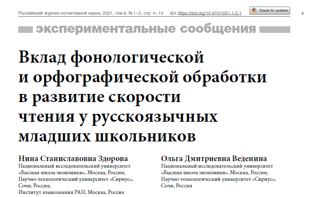 The new paper of the Center for Language and Brain in The Russian Journal of Cognitive Science