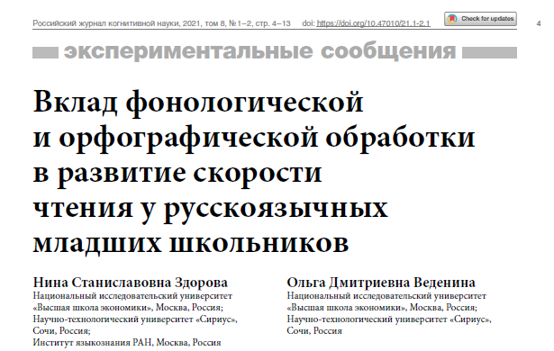 Новая статья Центра языка и мозга вышла в Российском журнале когнитивной науки