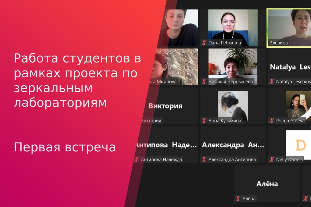 Иллюстрация к новости: Работа студентов в проекте по Зеркальным лабораториям