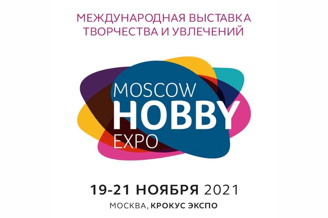 Иллюстрация к новости: Международная выставка творчества и увлечений Moscow Hobby Expo