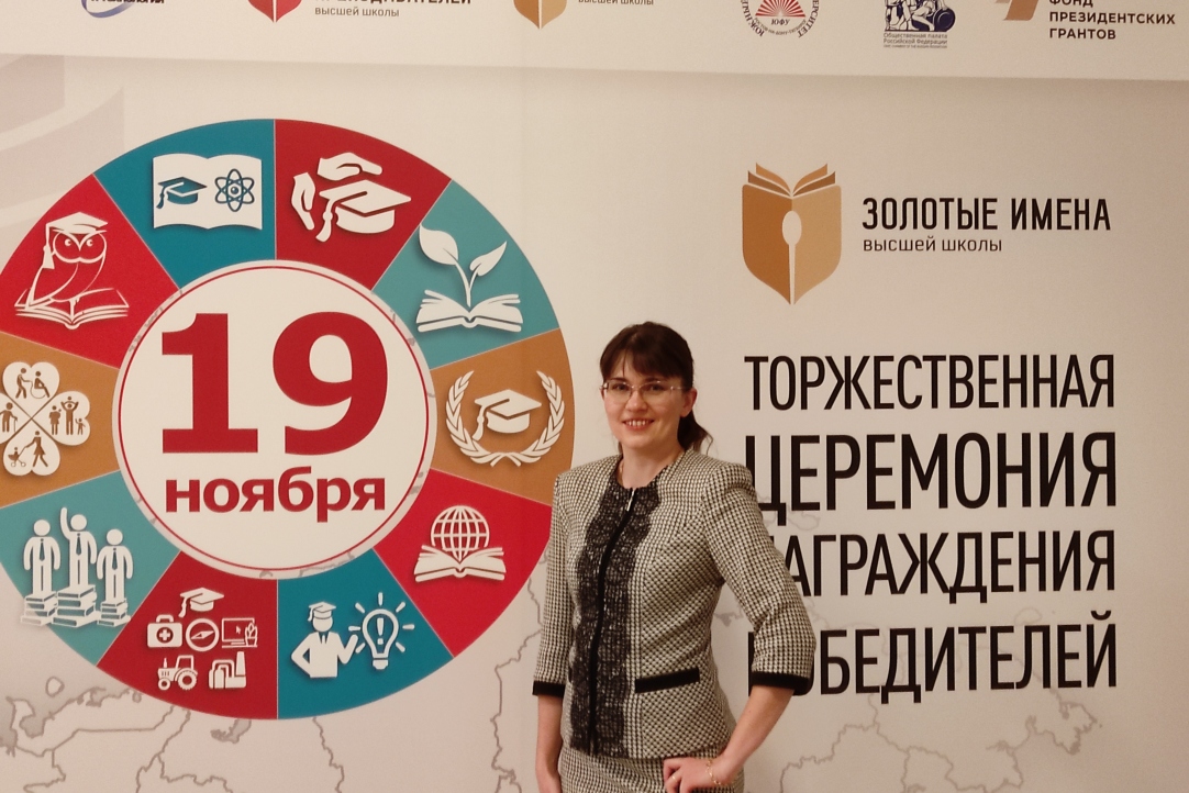 Иллюстрация к новости: Поздравляем Елену Сергеевну Вакуленко с победой в конкурсе "Золотые имена высшей школы"!