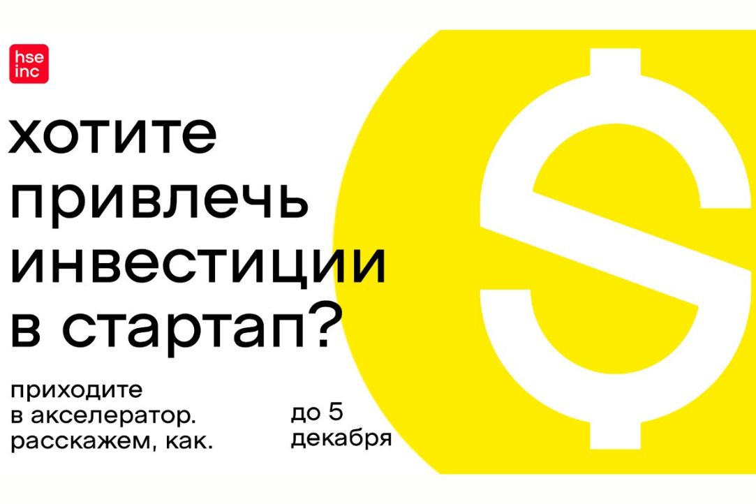 Бесплатное участие в Инвестиционном акселераторе на конкурсной основе Иллюстрация к новости: Бесплатное участие в Инвестиционном акселераторе на конкурсной основе