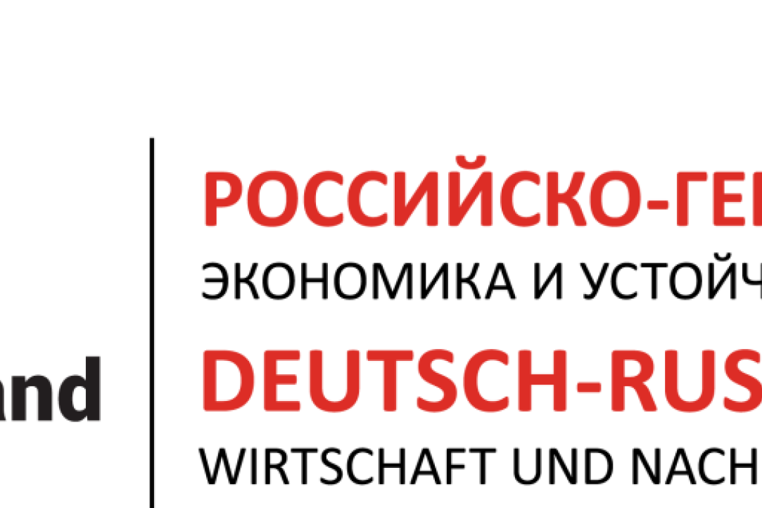 Иллюстрация к новости: Научно-исследовательский семинар программы «Germanica: история и современность» вошел в программу Российско-Германского перекрестного года «Экономика и устойчивое развитие»