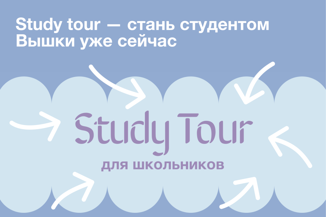Иллюстрация к новости: Второй сезон Study tour: абитуриенты смогут посетить лекции Журналистики и Медиакоммуникаций