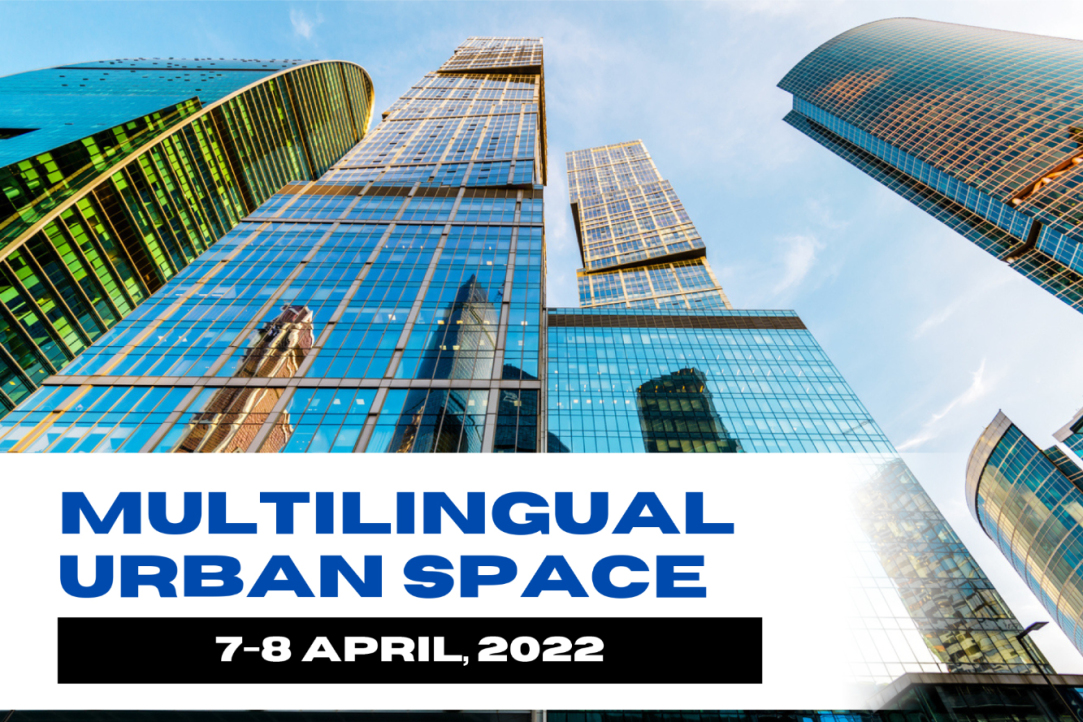 Иллюстрация к новости: Международная конференция «Мультилингвизм в городском пространстве: политика, идентичности, образование» 2022