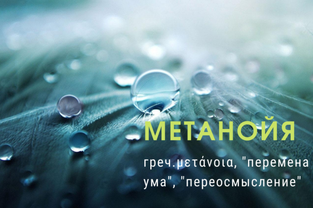 13 апреля 2022 г состоялось восьмое заседание теологического клуба «МЕТАНОЙЯ» / «μετάνοια» на тему &quot;Что такое &quot;Метанойя&quot;?&quot;