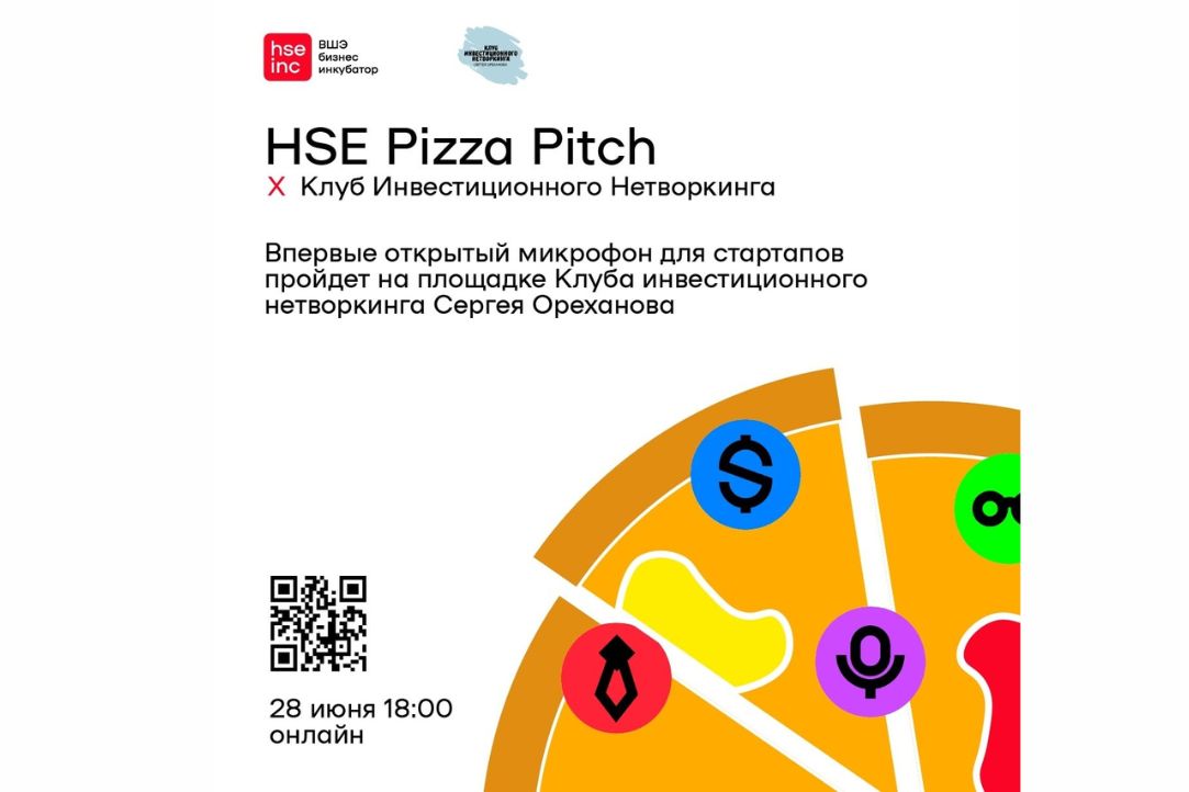 Иллюстрация к новости: HSE Pizza Pitch и Клуб Инвестиционного Нетворкинга