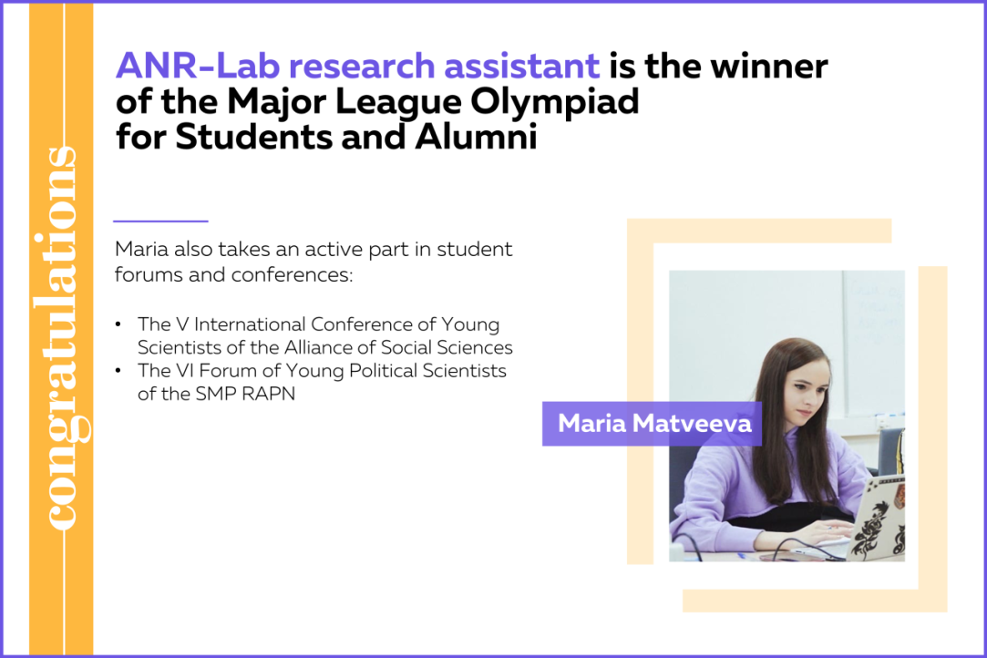 Maria Matveeva is the winner of the 1st degree of the Major League Olympiad for Students and Alumni