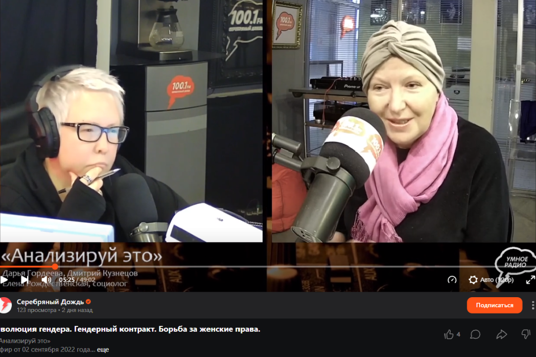 2 сентября 2022 года Елена Юрьевна Рождественская приняла участие в передаче «Анализируй это» радиостанции Серебряный дождь