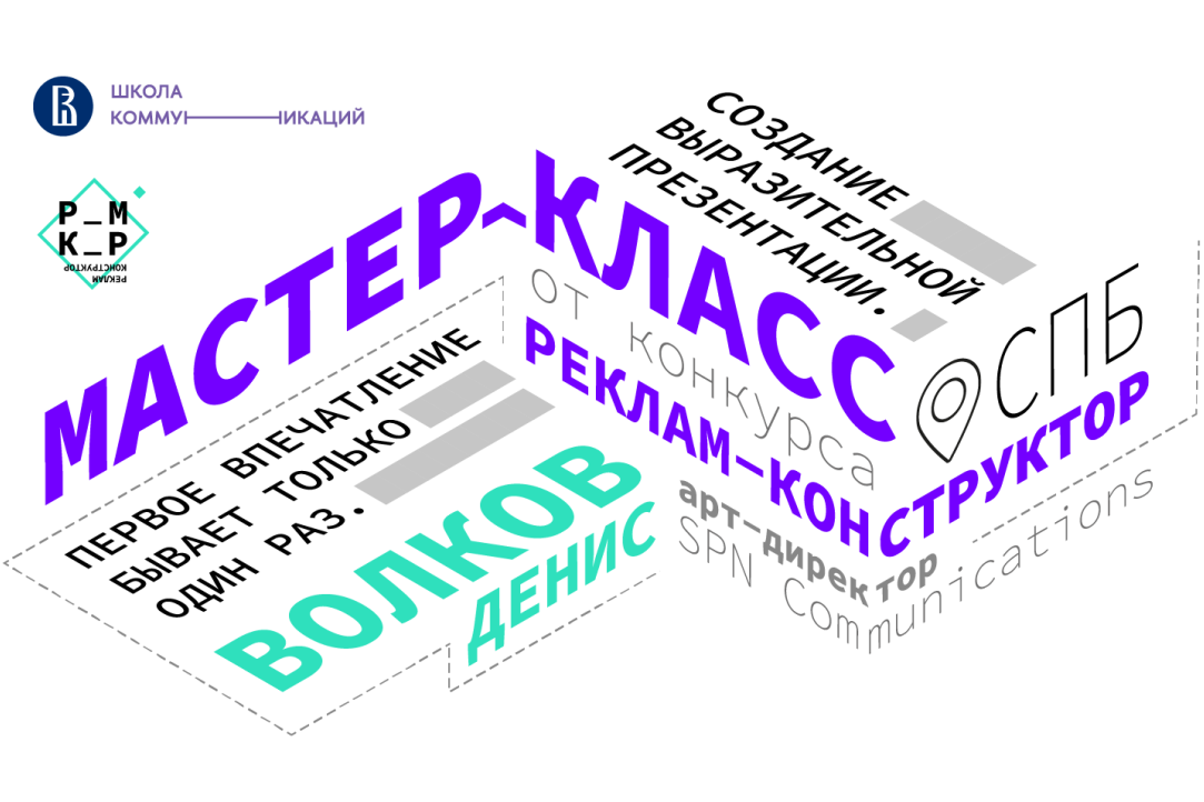 Иллюстрация к новости: Мастер-класс по созданию ярких презентаций для абитуриентов из Санкт-Петербурга