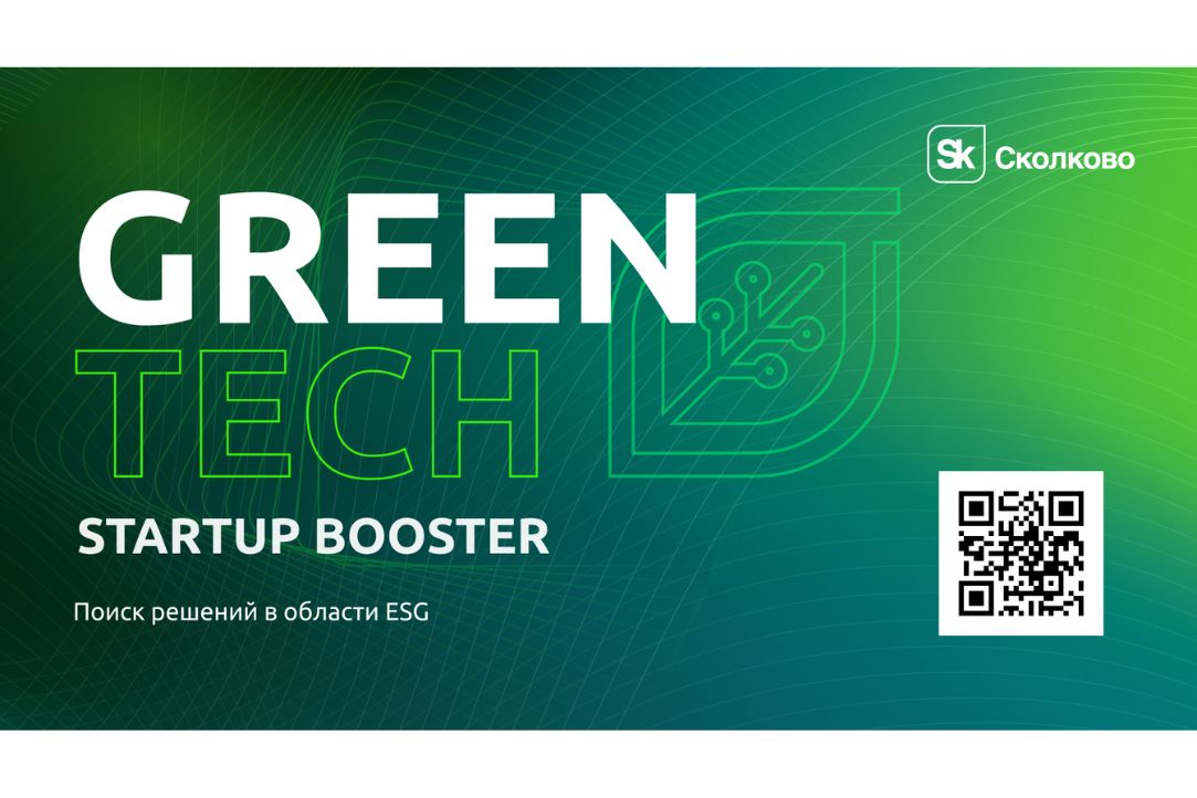 Иллюстрация к новости: Фонд «Сколково» открыл набор на GreenTech Startup Booster 2022