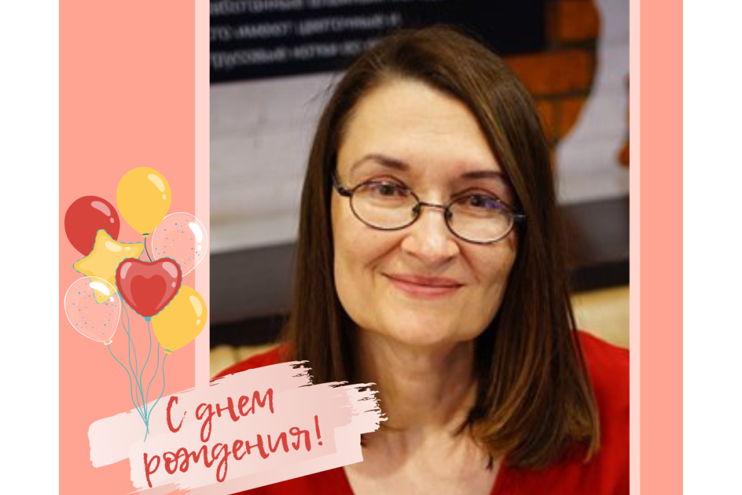 МЛ ИСИ поздравляет с юбилеем Елену Ростиславовну Ярскую-Смирнову!