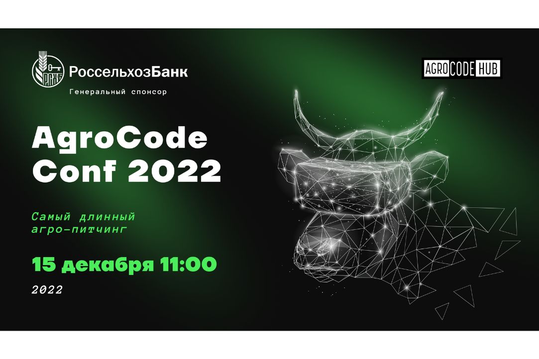 AgroCode Conf 2022