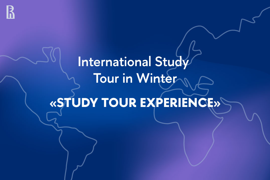 Take the international internship in the framework of HSE Study Tour Experience!