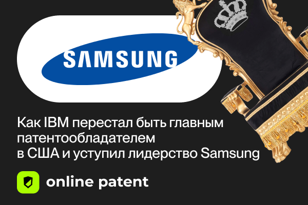Иллюстрация к новости: А вы знали, что Samsung стал лидером по количеству патентов?