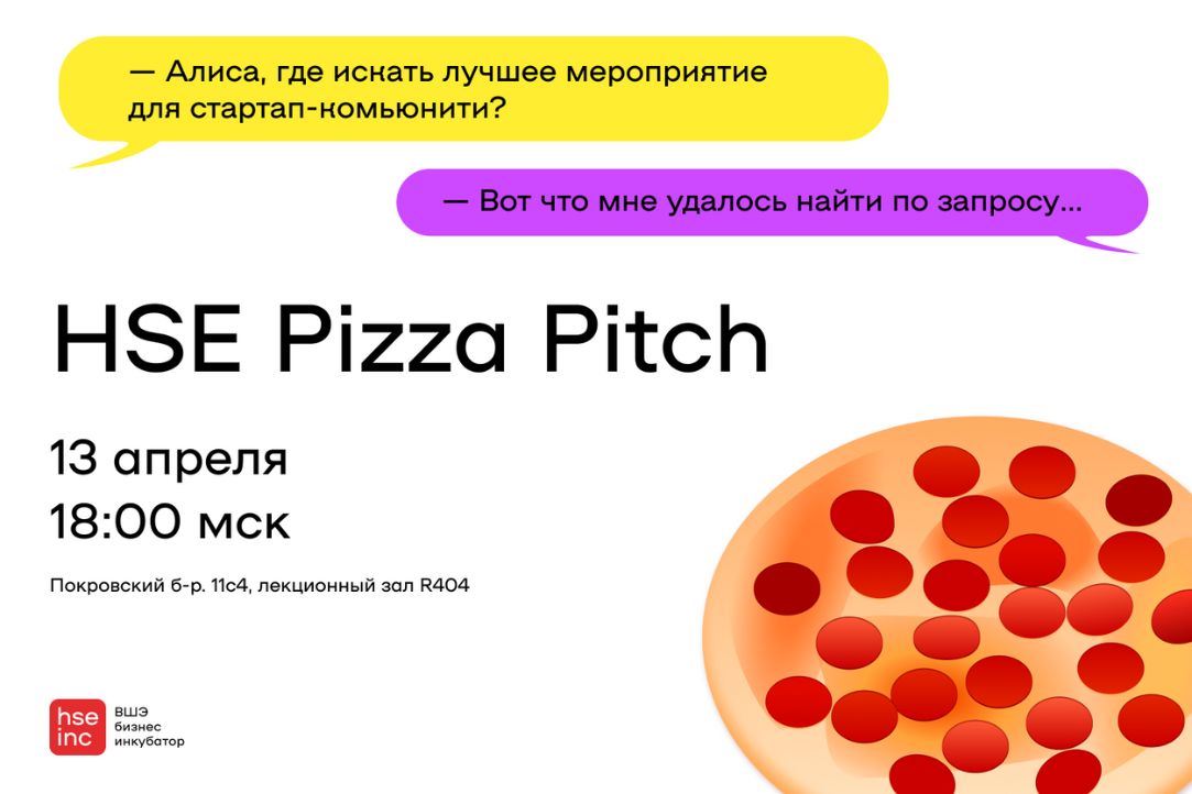 Иллюстрация к новости: Pizza Pitch