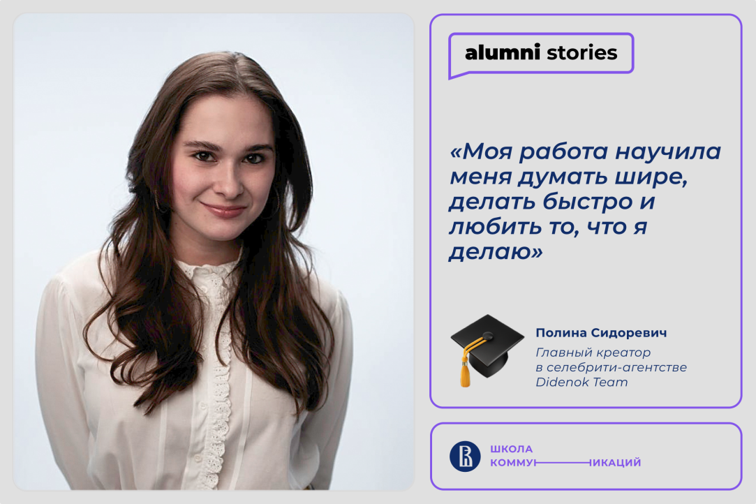 Иллюстрация к новости: Полина Сидоревич – о работе в инфлюенс-маркетинге