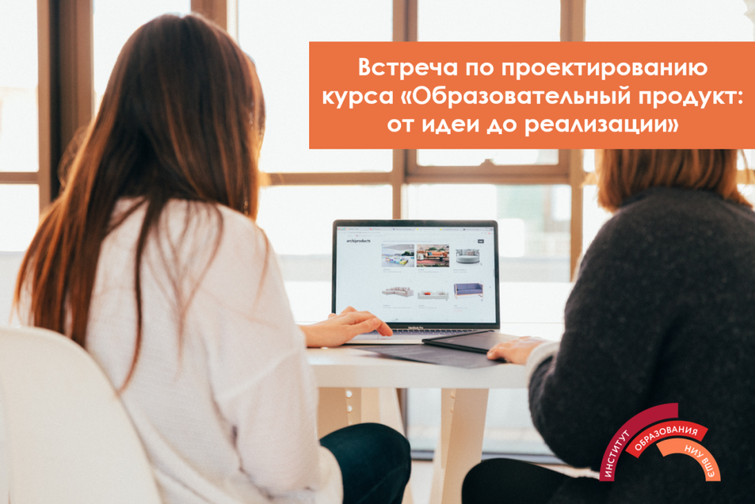 Иллюстрация к новости: Состоялась встреча преподавателей программы «Педагогическое образование» по проектированию курса «Образовательный продукт: от идеи до реализации»