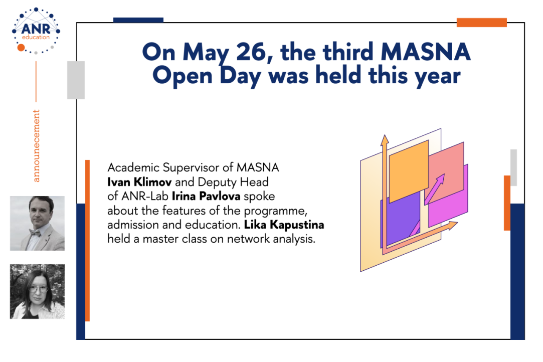 Мастер-класс “Как проанализировать сеть друзей с помощью анализа социальных сетей”: новая встреча программы MASNA 26 мая