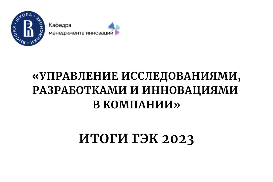 Итоги ГЭК 2023