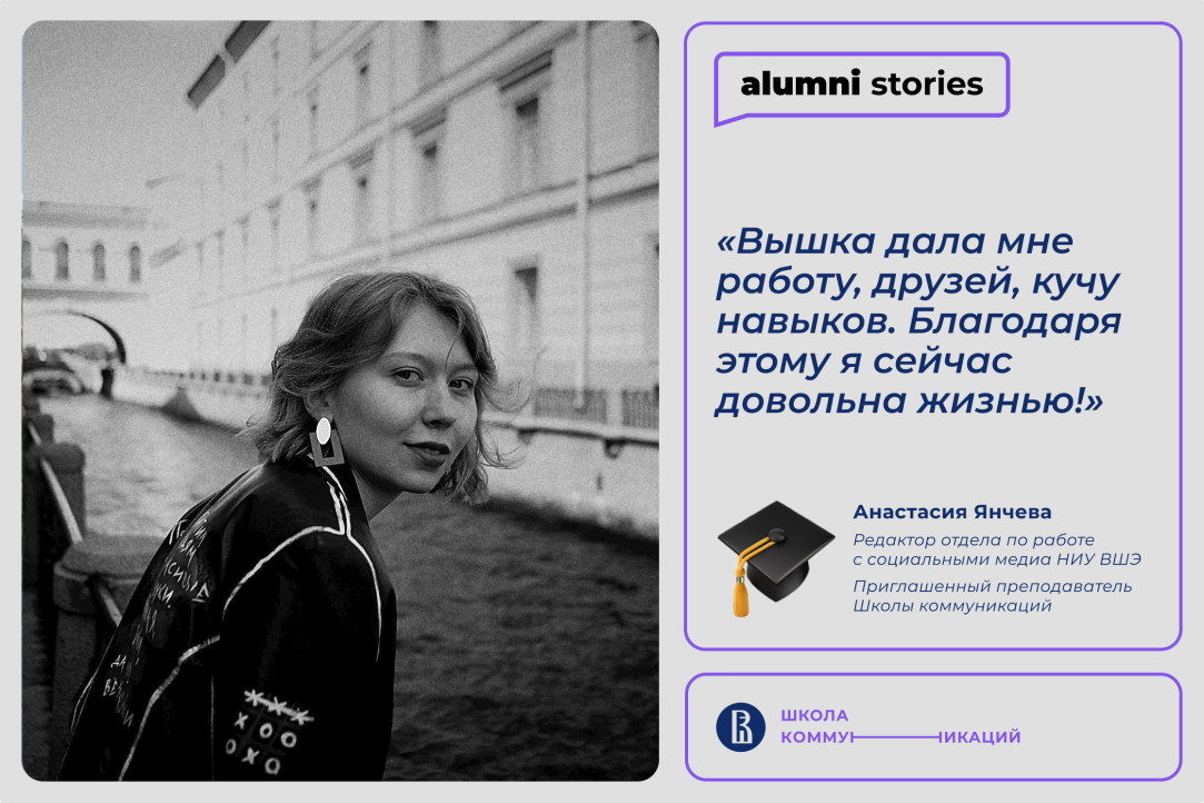 Иллюстрация к новости: Анастасия Янчева – о возвращении в Вышку в качестве преподавателя и сотрудника