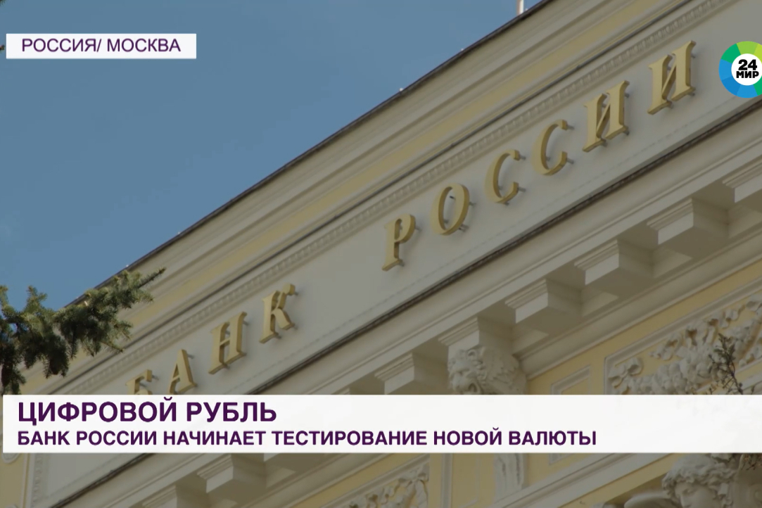 Иллюстрация к новости: Центробанк начал тестировать цифровой рубль