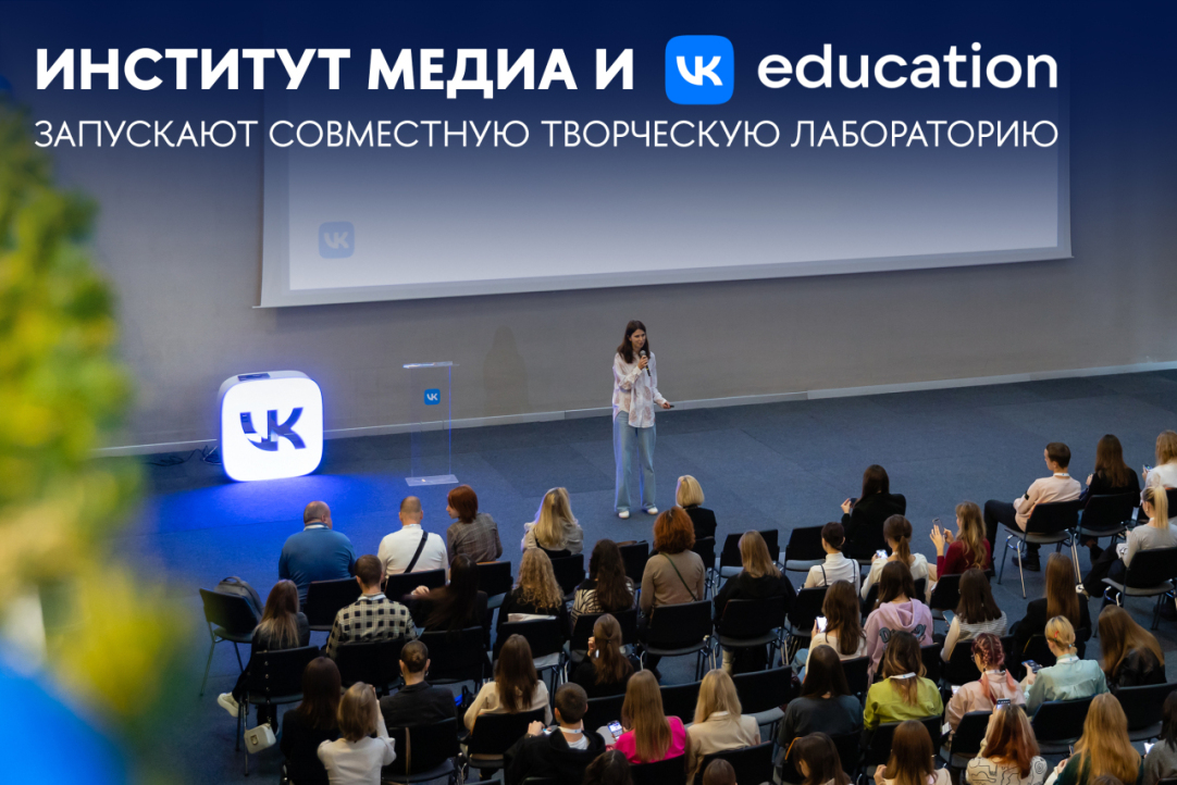 Иллюстрация к новости: Институт медиа НИУ ВШЭ и VK Education запускают совместный образовательный проект в сфере SMM-менеджмента