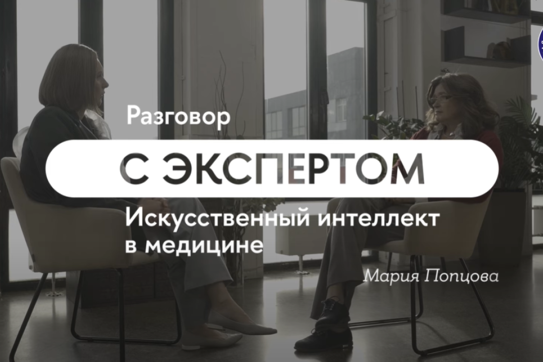 Иллюстрация к новости: Искусственный интеллект в медицине // Интервью с Марией Попцовой