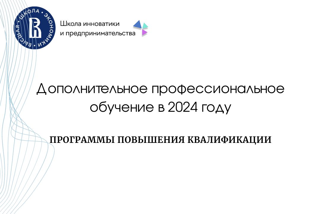 Программы ДПО 2024