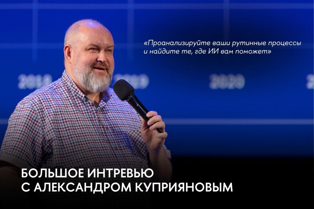 Эксперименты с ChatGPT: Александр Куприянов о внедрении искусственного интеллекта в медиакоммуникации Иллюстрация к новости: Эксперименты с ChatGPT: Александр Куприянов о внедрении искусственного интеллекта в медиакоммуникации