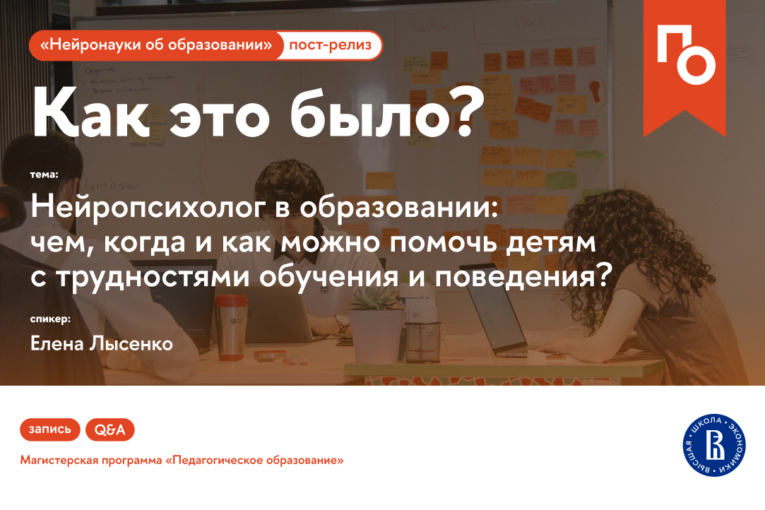 Нейропсихолог в образовании: чем, когда и как можно помочь детям с трудностями обучения и поведения? Иллюстрация к новости: Нейропсихолог в образовании: чем, когда и как можно помочь детям с трудностями обучения и поведения?