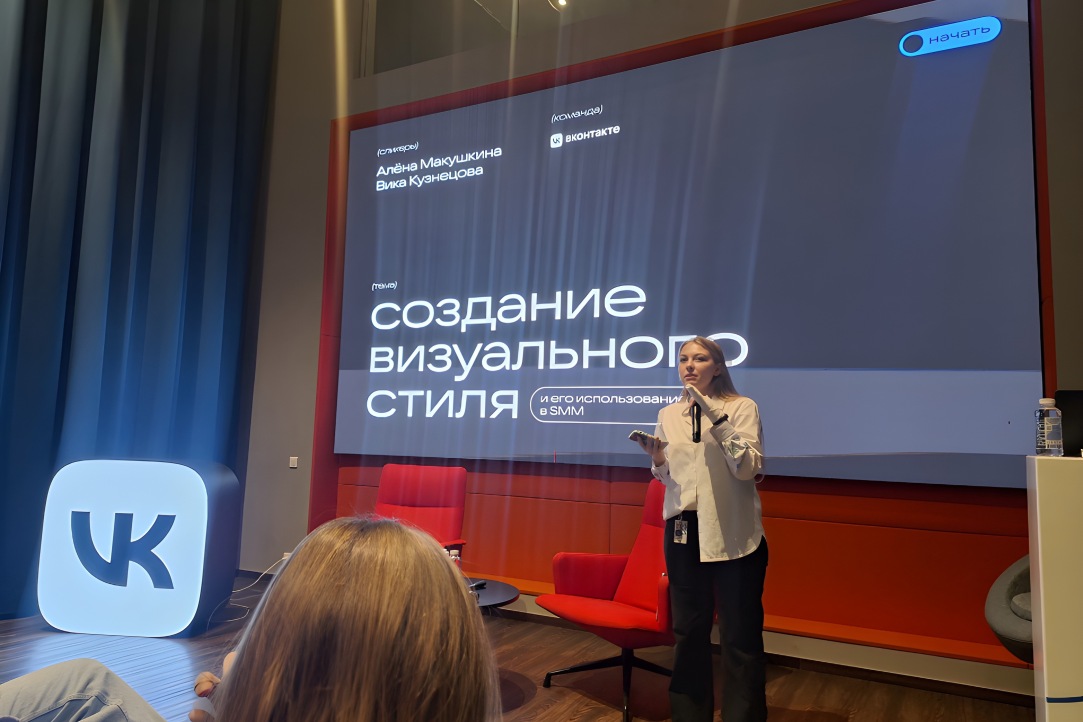 Иллюстрация к новости: «Какой бриф, такой и креатив»: старшие дизайнеры ВКонтакте провели лекцию «Создание визуального стиля и его использование в SMM»