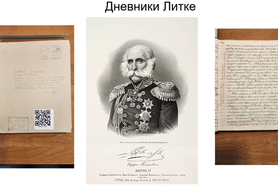 Иллюстрация к новости: Получены результаты расшифровки дневника адмирала Ф.П. Литке
