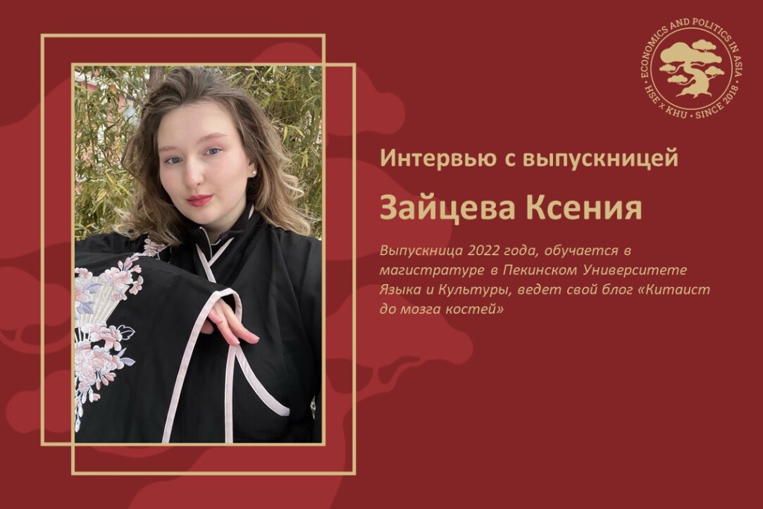 Иллюстрация к новости: Интервью с выпускницей Зайцевой Ксенией