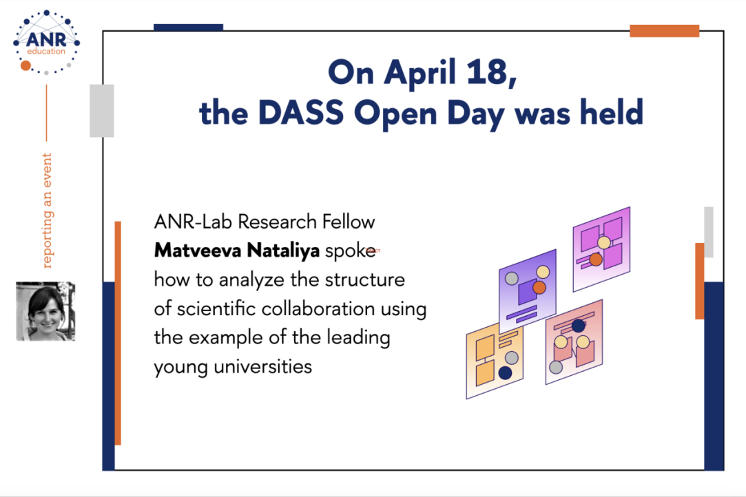 Иллюстрация к новости: 18 апреля прошел День открытых дверей магистерской программы DASS на тему "How to analyze the structure of collaboration?"