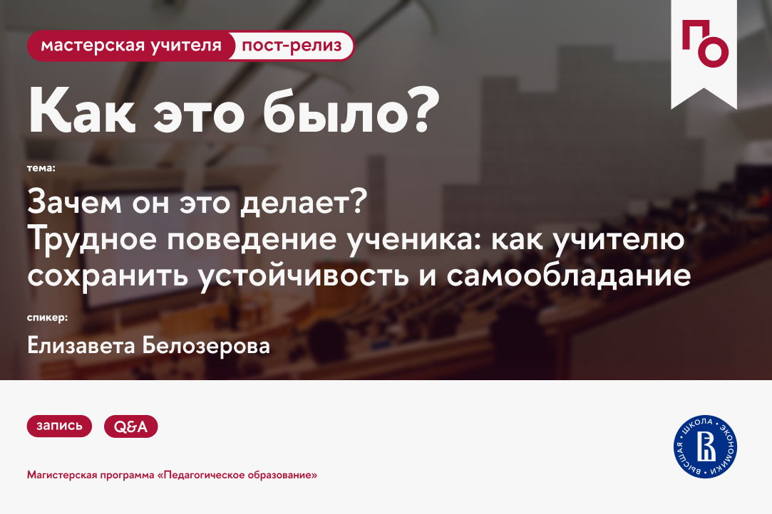 Иллюстрация к новости: Зачем он это делает? Трудное поведение ученика: как учителю сохранить устойчивость и самообладание