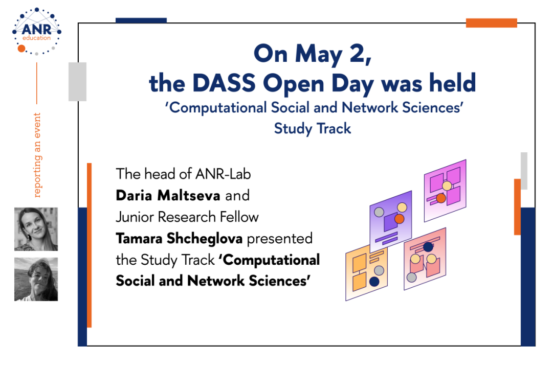Illustration for news: At the open day on May 2, we talked about the track “Computational Social and Network Sciences”