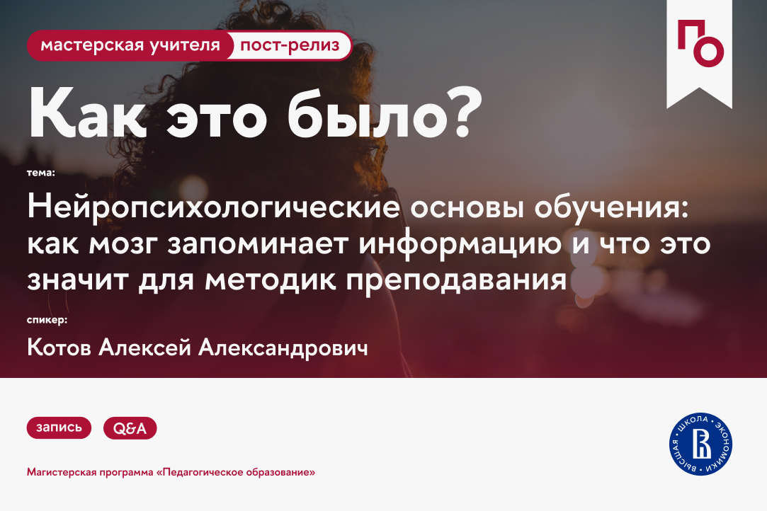 Иллюстрация к новости: Нейропсихологические основы обучения: как мозг запоминает информацию и что это значит для методик преподавания