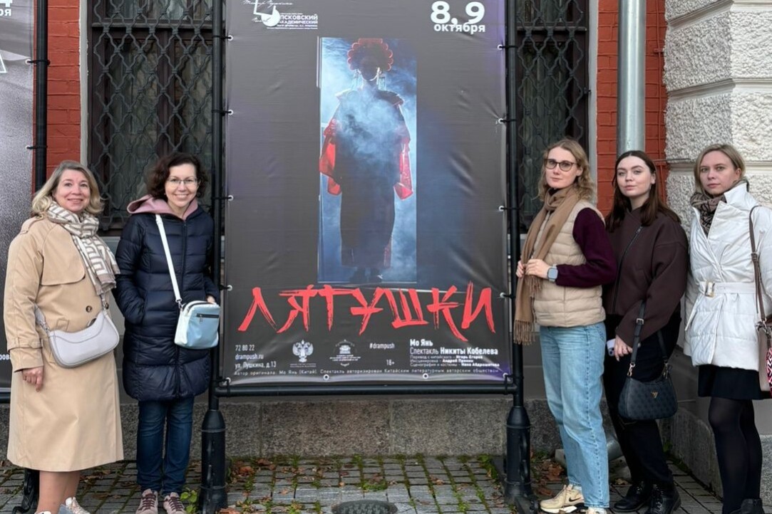 Иллюстрация к новости: Студенты программы «Экономика и политика в Азии» посетили спектакль «Лягушки», поставленный по одноименному роману китайского писателя и Нобелевского лауреата по литературе Мо Яня, в Пскове