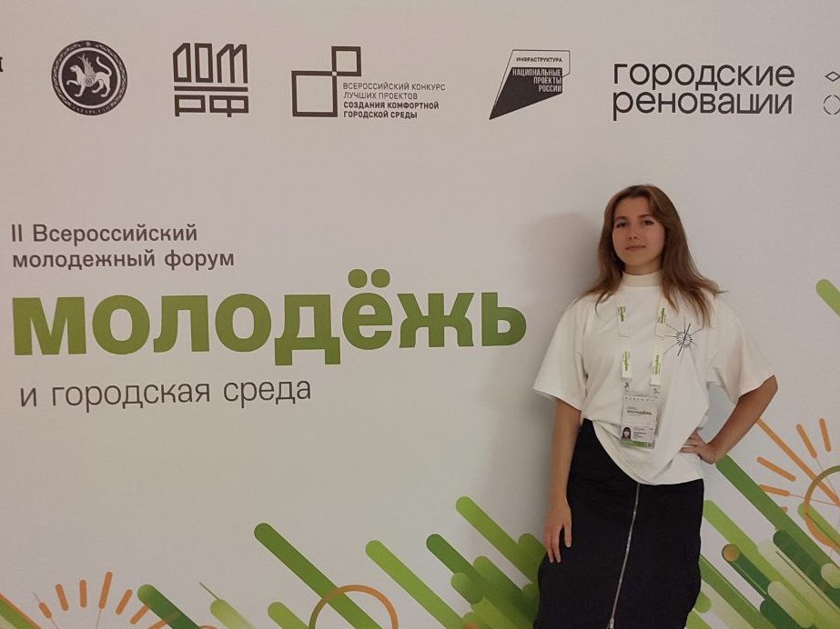 Иллюстрация к новости: Студентка Высшей школы урбанистики имени А.А. Высоковского приняла участие во Всероссийском форуме «Молодёжь и городская среда» в Казани