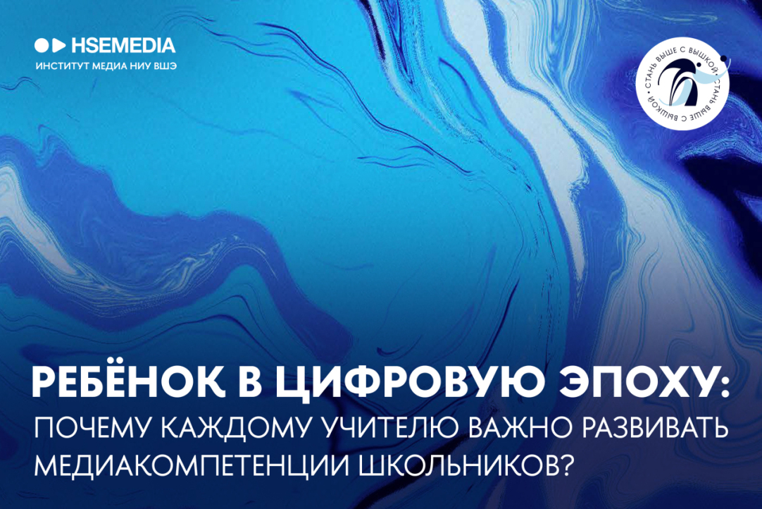 Медиакомпетенции — важный инструмент в руках современного педагога! Иллюстрация к новости: Медиакомпетенции — важный инструмент в руках современного педагога!