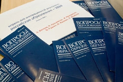 Доклад "Модель инновационной политики - российское образование 2020"