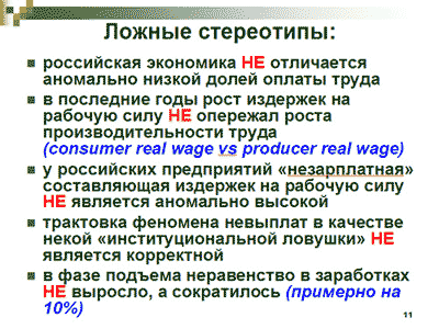 Ложные стереотипы российского рынка труда