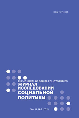 Журнал исследований социальной политики