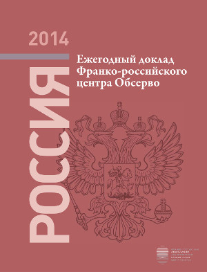 Реферат: Возможность прогноза социокультурной динамики России