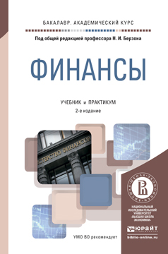 Книга: Основы финансов