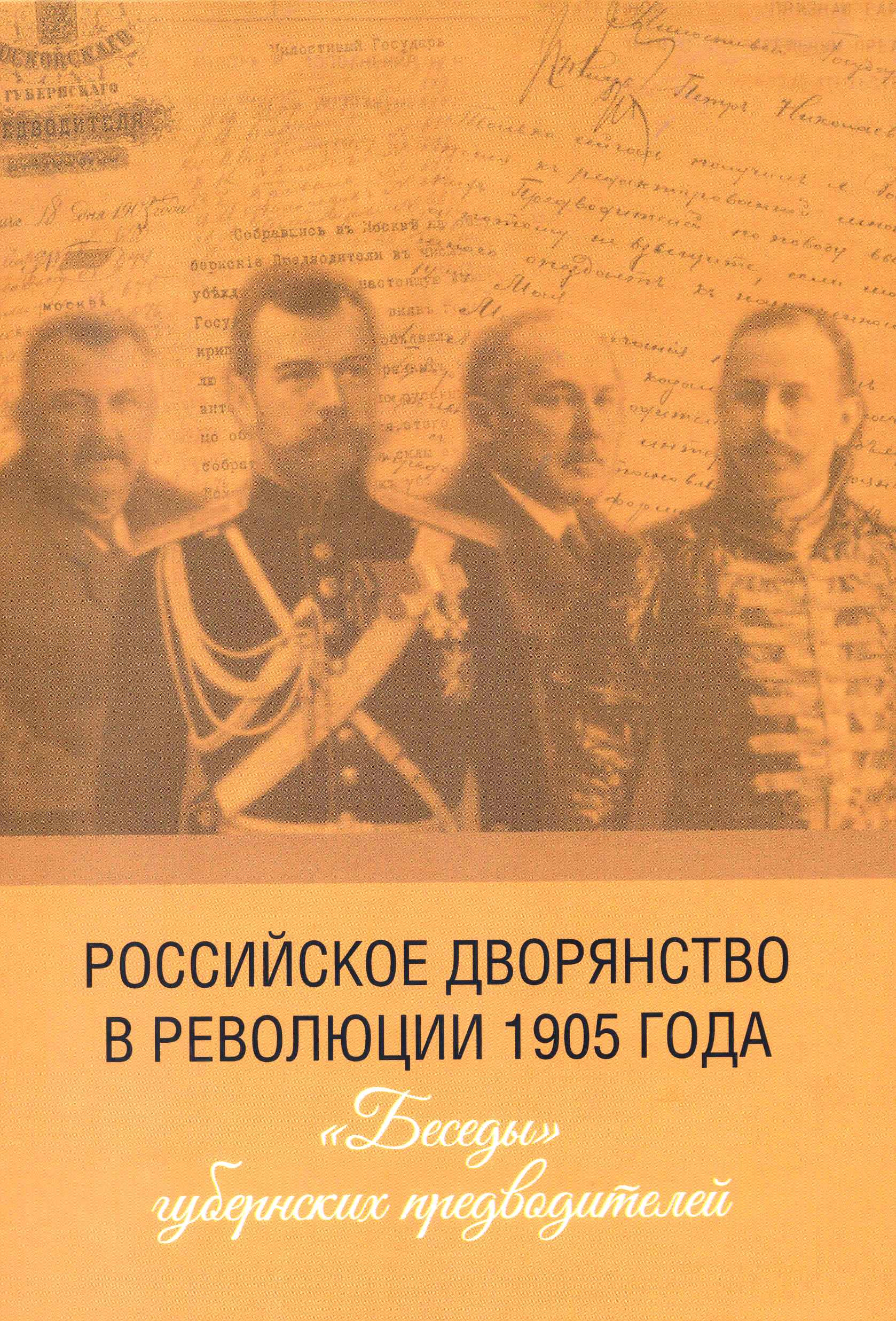 Предводитель дворянства это в истории. Дворянам было запрещено выбирать губернских предводителей. Дворянам было запрещено выбирать губернских предводителей. Новое время. Уездное дворянское собрание.